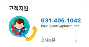 고객지원 031-405-1042